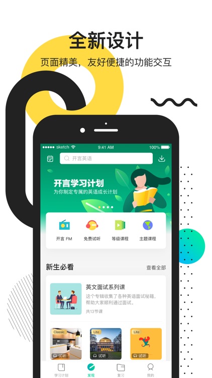开言英语 - 懒人也能开心学英语 screenshot-0