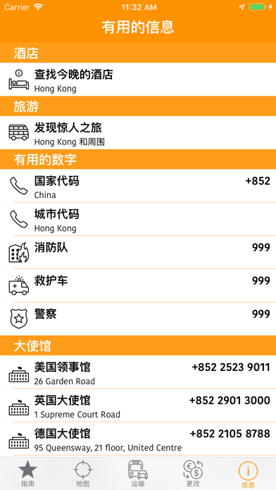 香港地图及旅游指南 screenshot