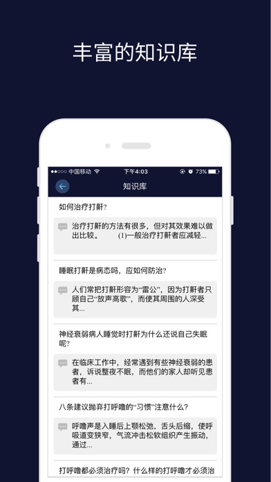 Screenshot #3 pour 鼾斗士