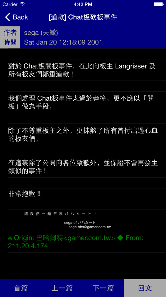 #4. 核心洽眾:Bahamut BBS Reader (iOS) By: Jingwei Wang