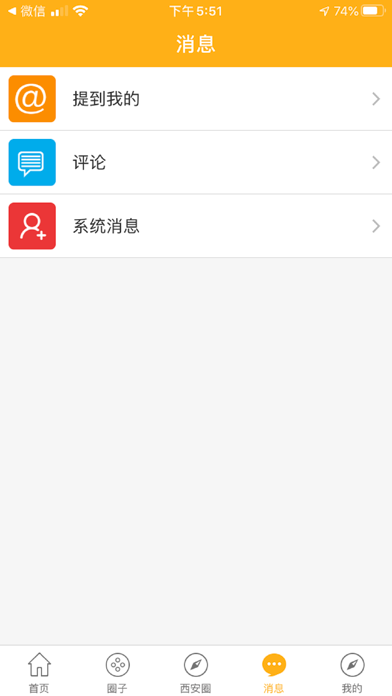 Screenshot #2 pour 西安吃喝玩乐网