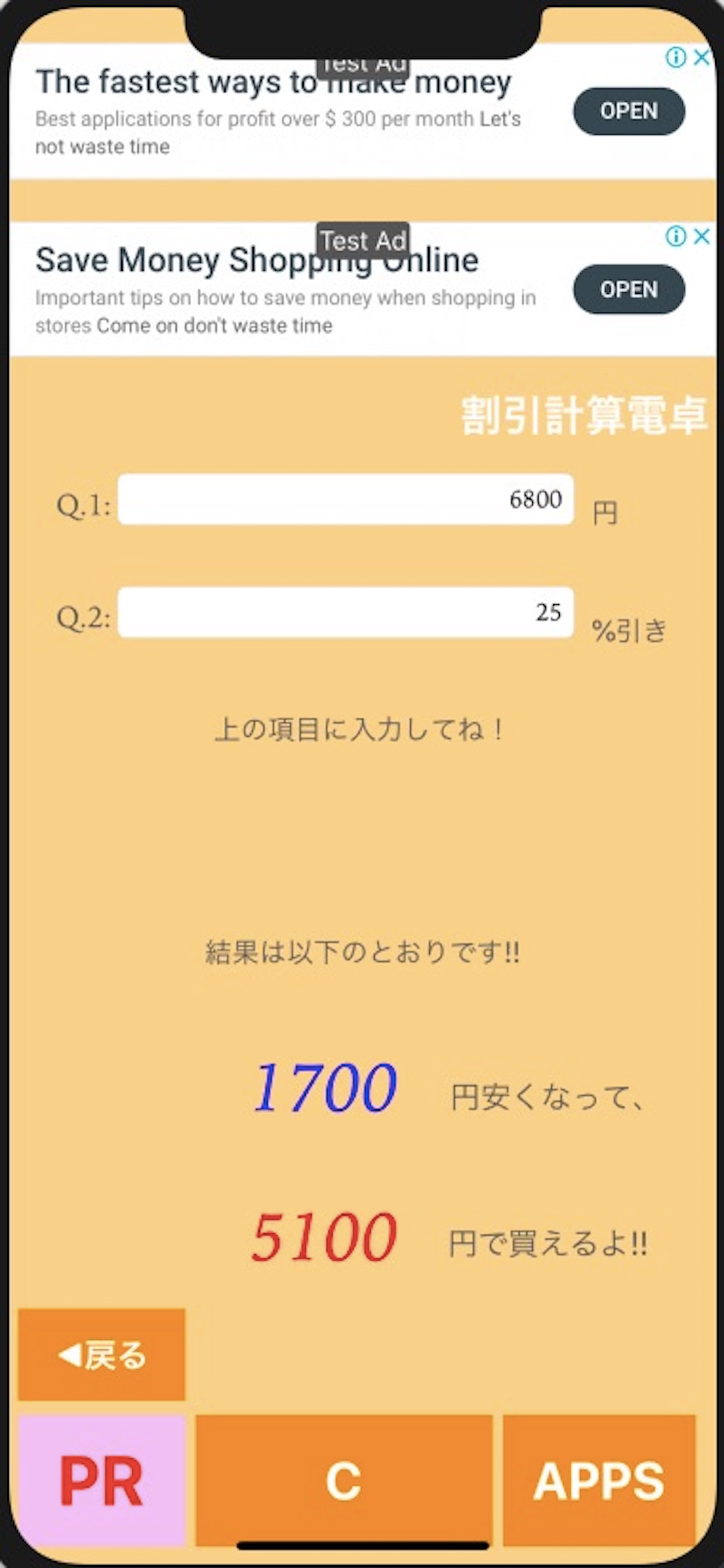割引き計算機 買い物アプリ
