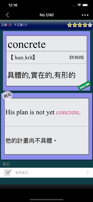 TOEIC重要英語單詞(圖2)-速報App