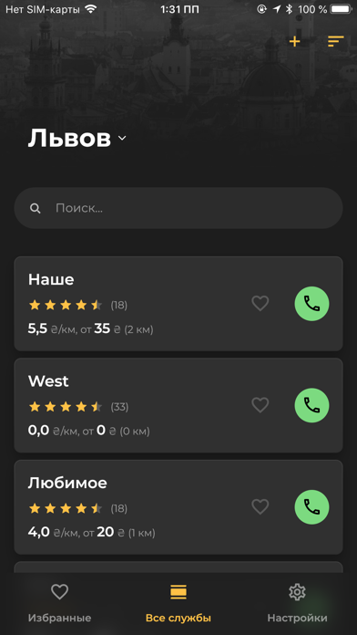 Screenshot #1 pour TaxiBook - все такси Украины