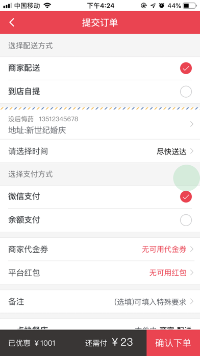 易点用餐 screenshot 3