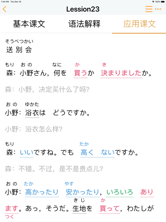 标日笔记・初级-全48课的详尽笔记 iPad screenshot 2 - Education app