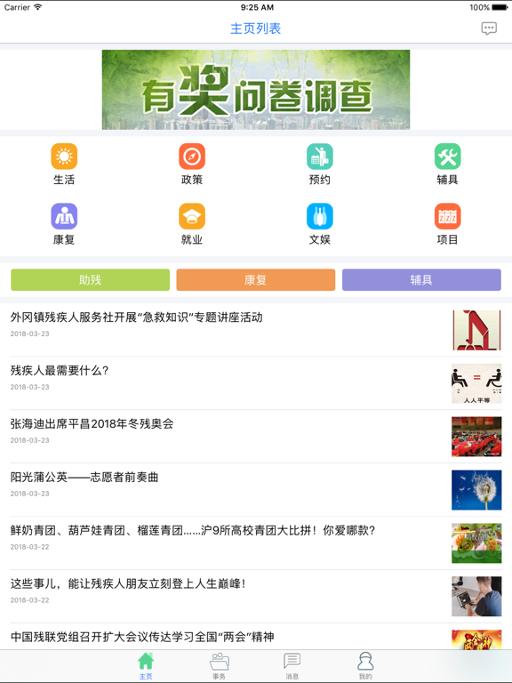 Screenshot #4 pour 阳光助残