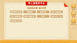 Game screenshot 珠心算教学 mod apk