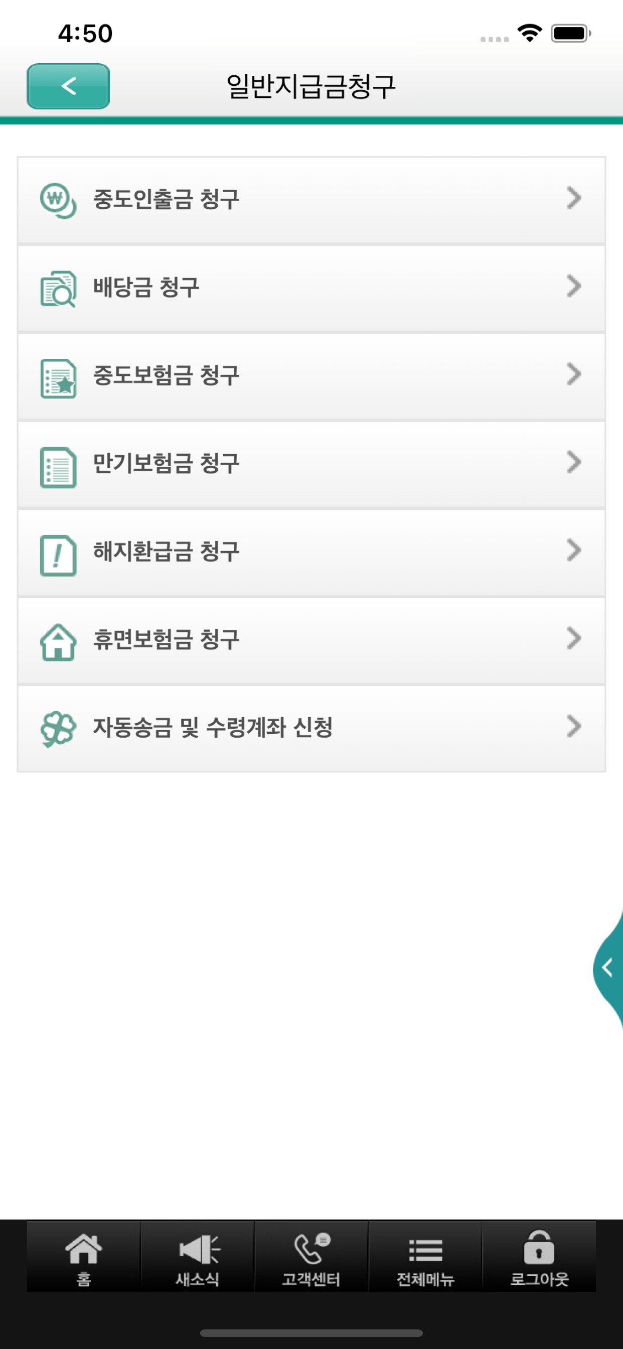 DB생명 모바일창구 screenshot 5