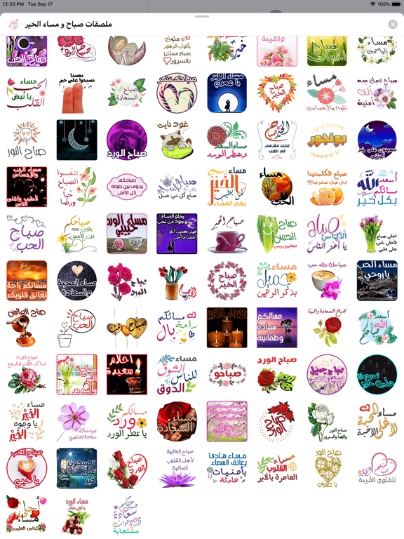 ملصقات صباح و مساء الخير‎ iPad screenshot