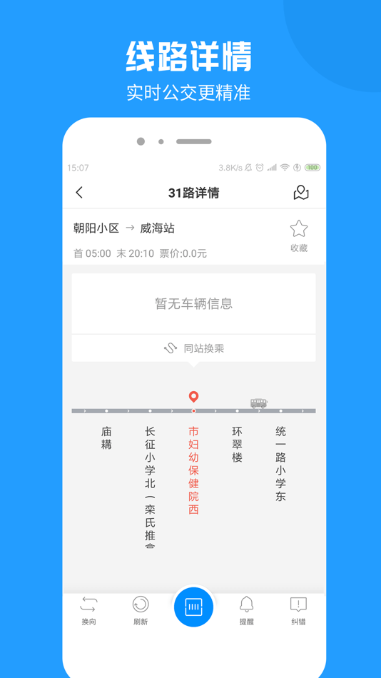 #3. 云公交 (iOS) 게시자: 杭州市公共交通云科技股份有限公司