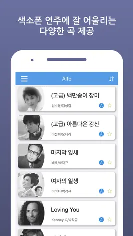 Game screenshot 색소폰 송 마스터 mod apk
