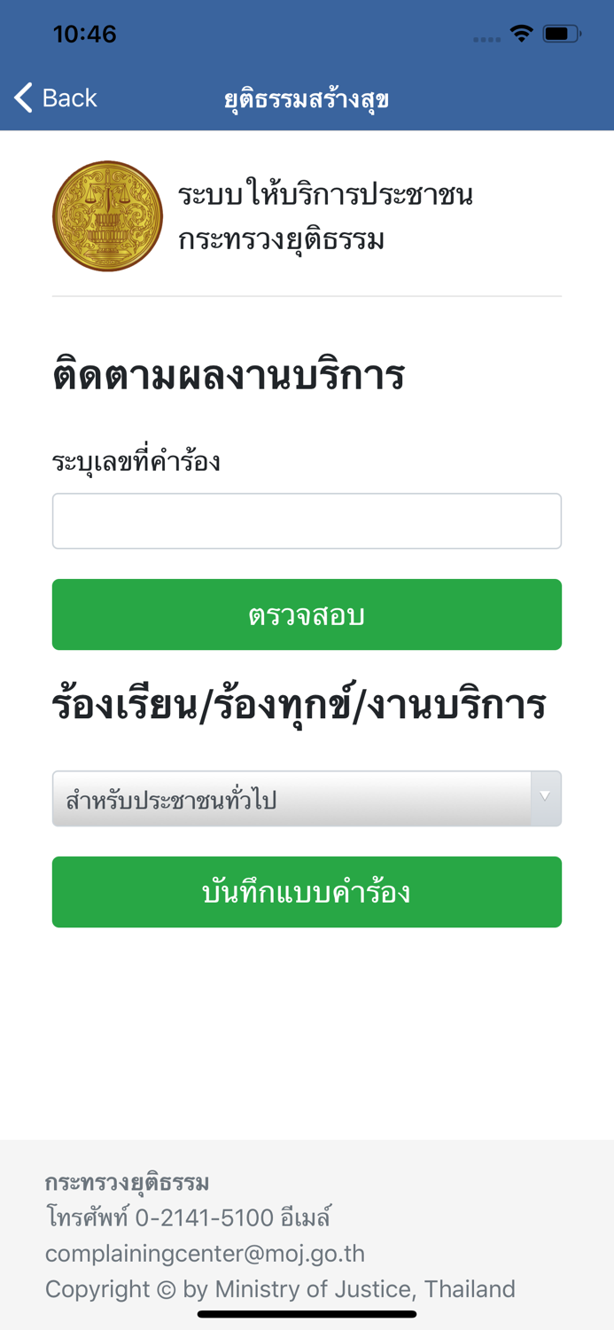 Justice Care  ยุติธรรมใส่ใจ