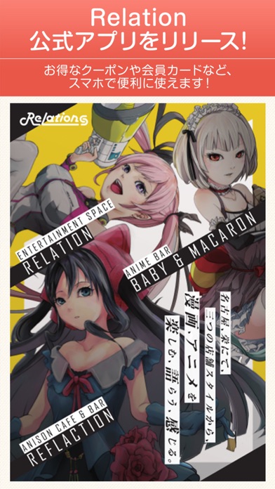 Screenshot #1 pour Relationsポイントカード