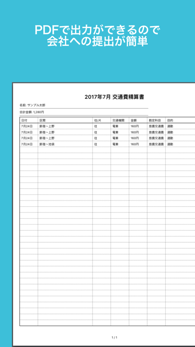 簡単操作の「交通費メモ」のおすすめ画像2