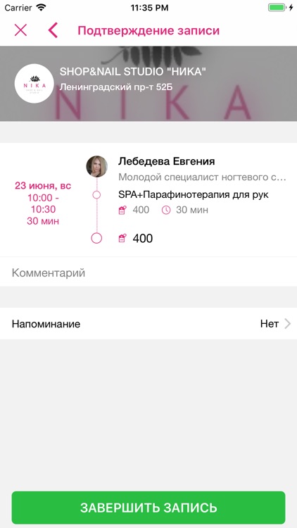 Салон красоты НИКА screenshot-5