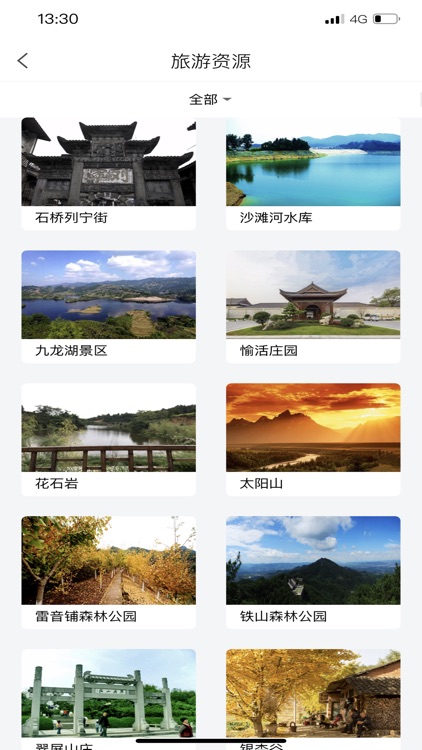 达川文旅云 screenshot-3