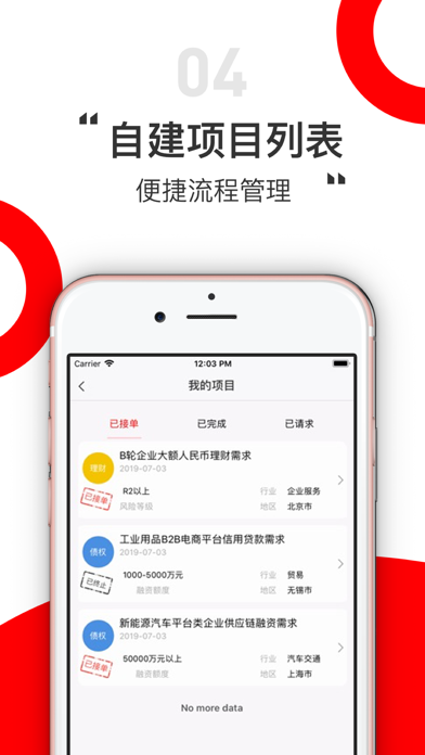 Matching-金融机构与企业客户的匹配工具 screenshot 4