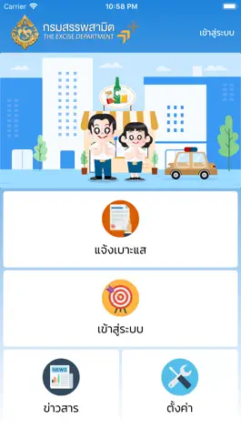 Game screenshot เบาะแส สรรพสามิต mod apk