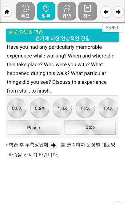 인글리쉬 오픽 IM3 screenshot-4