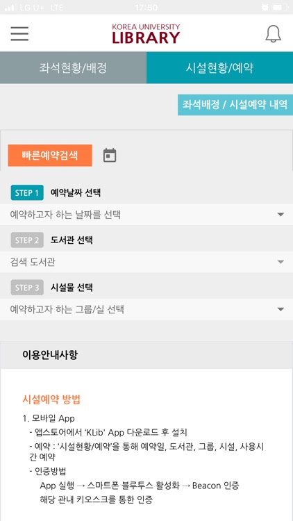 KLIB 2.0 - 고려대학교도서관 시설좌석 예약시스템