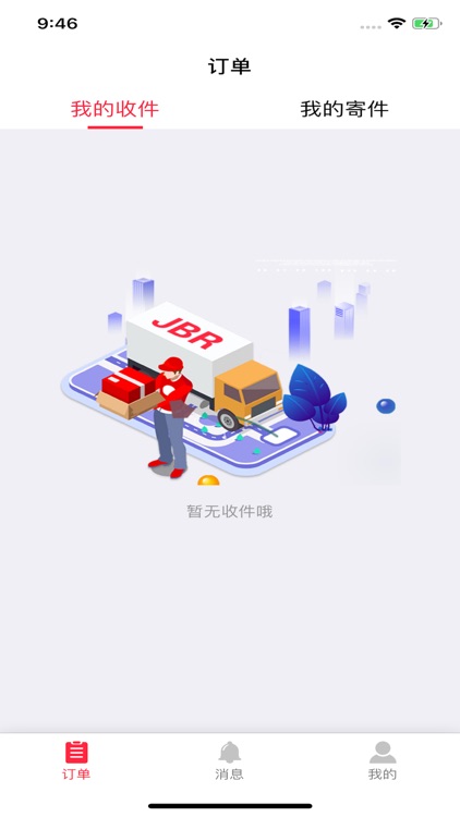 闪电国际物流 screenshot-3