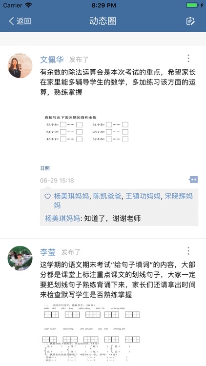 文一街小学-家长端 screenshot-5