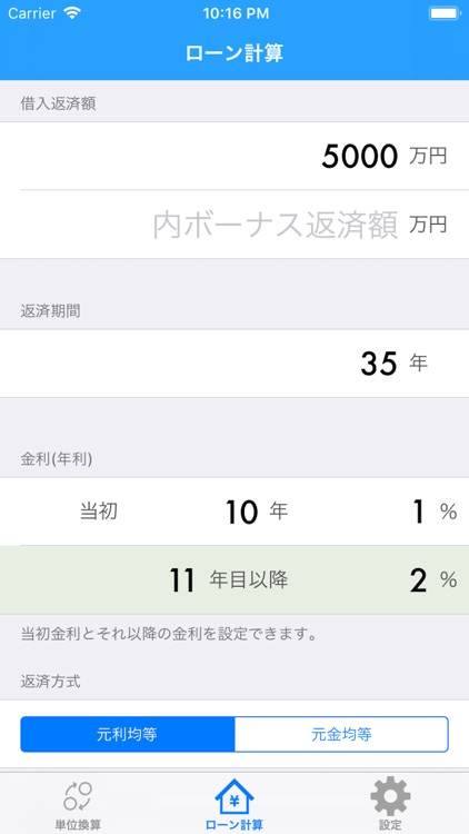 ローン計算と坪換算 -坪・平米・畳 screenshot-0