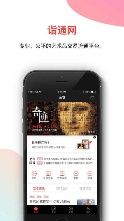 诣通网-艺术严选 臻品传世