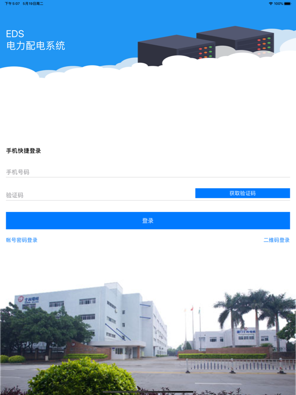 Screenshot #4 pour EDS云管理-士林智能配电系统