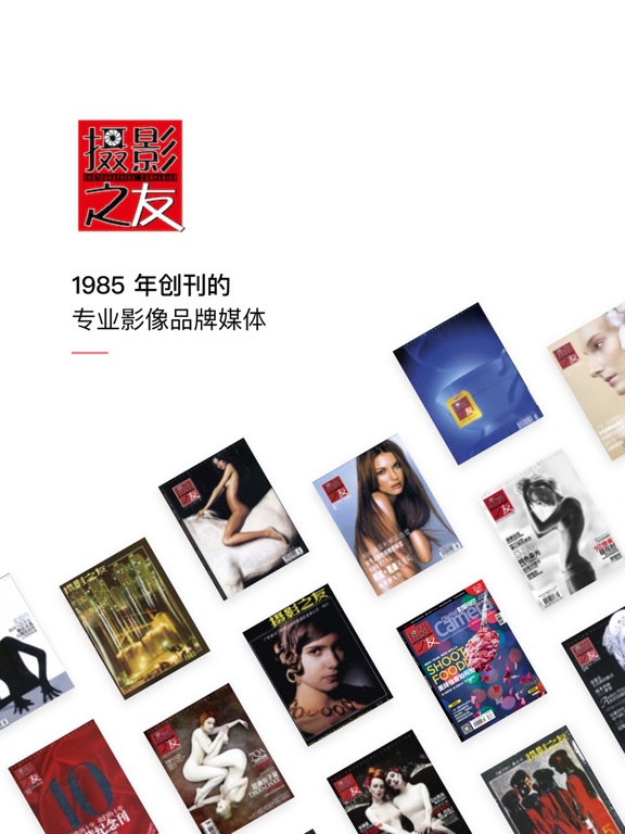 Screenshot #4 pour 摄影之友杂志