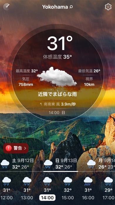 気象ライブ - 地域の天気予報 screenshot1