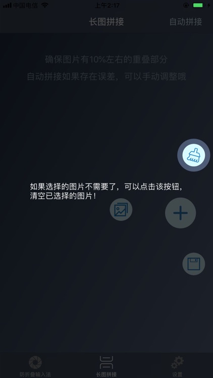 老宋-不折叠输入法，长图拼接 screenshot-5