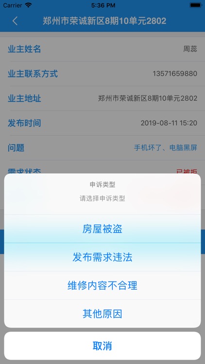 河南荣诚物业-业主端 screenshot-7