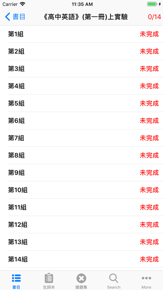 #5. 高中英语词汇精选 (iOS) بواسطة: 品 高