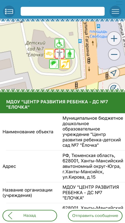 Доступная Югра screenshot-4