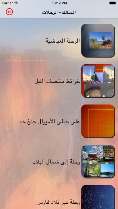 Screenshot #2 pour Almasalik المسالك