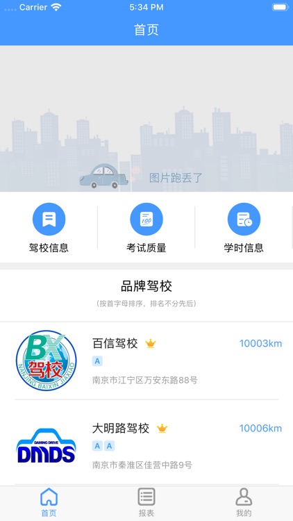 乐享学驾_驾管端