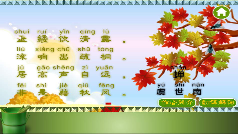 #5. 唐诗三百首-唐诗300首经典诗词 (iOS) بواسطة: wei li