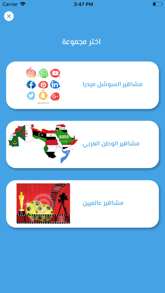 #3. أنا مين (iOS) 由: Mansour Almohsen