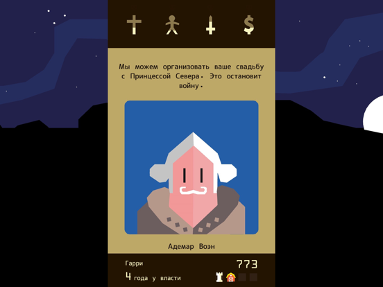 Reigns для iPad