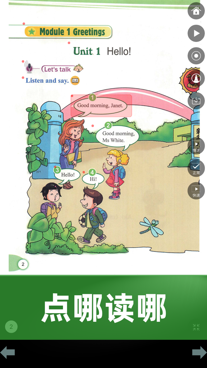 广州教科版小学英语点读课本8册合集 screenshot 2