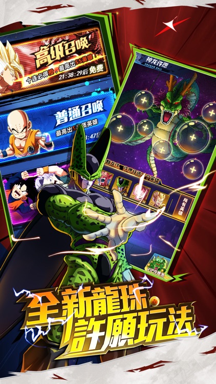 龍珠激戰傳説 screenshot-4