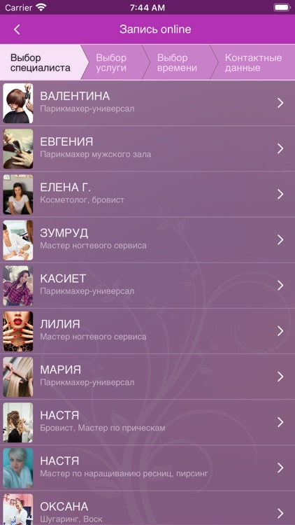 Салон красоты "FACE CONTROL" screenshot-3