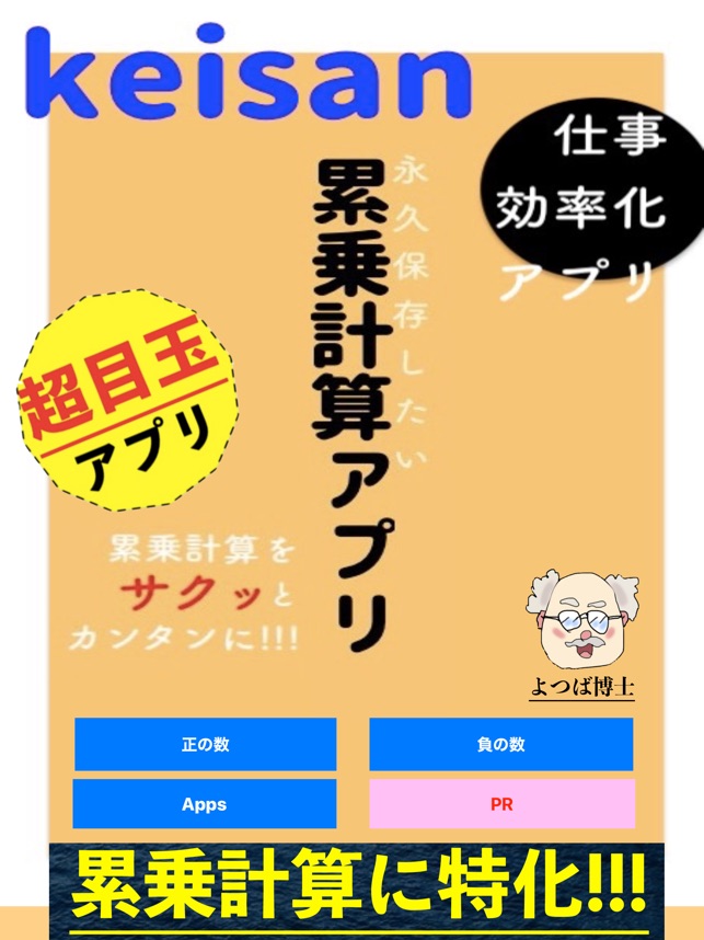 累乗計算電卓アプリ をapp Storeで