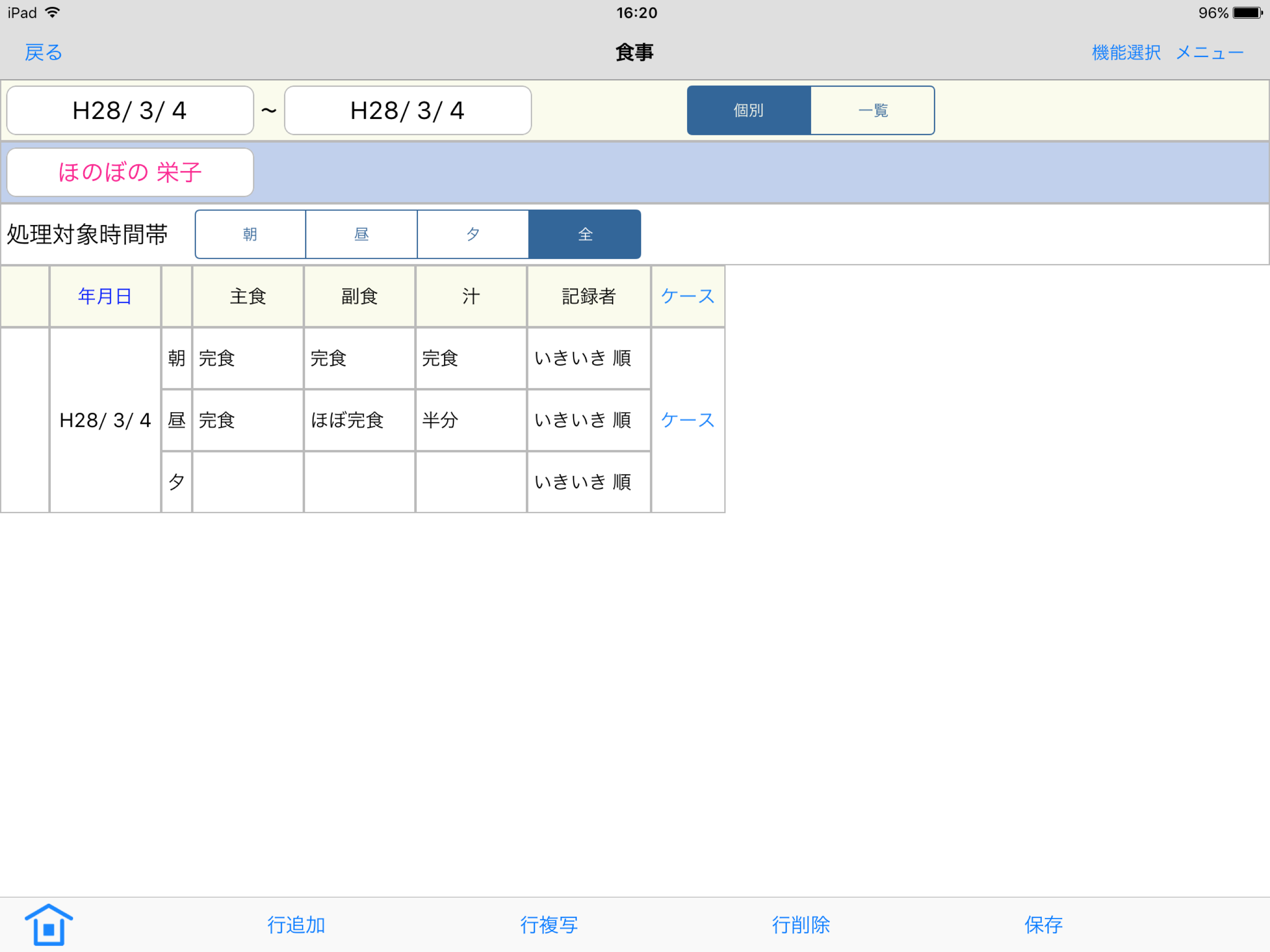 CarePalette for 障がい福祉