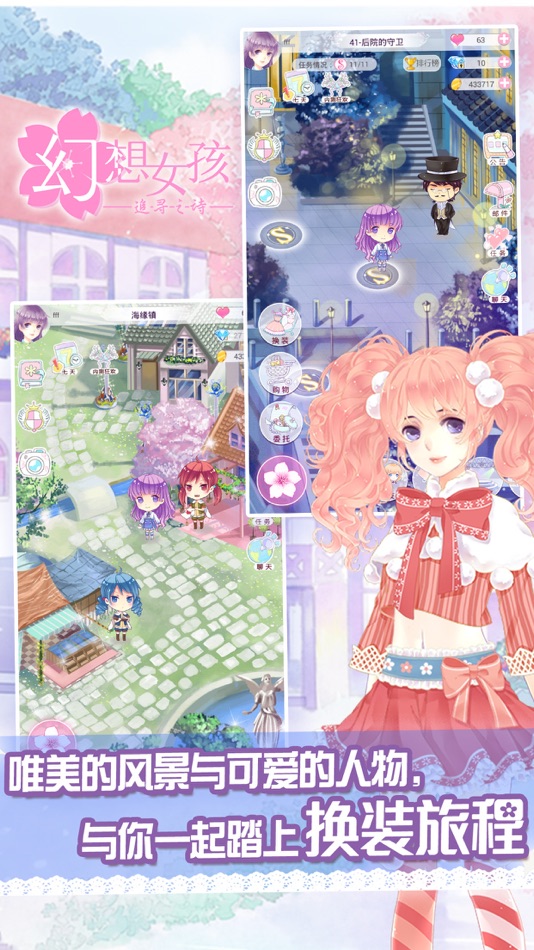 #1. 幻想女孩-追寻之诗 (iOS) Podle: Angel Interactive Limited