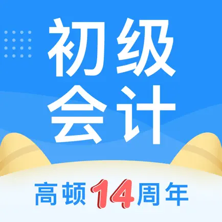 初级会计职称题库-2020会计初级职称考试指南 Читы