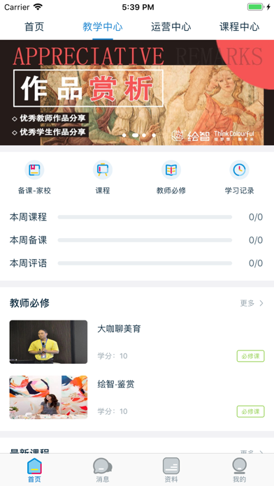 智校APP screenshot 2