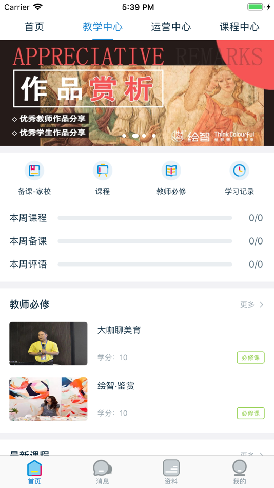 #2. 智校APP (iOS) 由: Suzhou Fuhui Runzhi Cultural Development Co., Ltd.